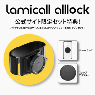 ALL LOCK|バンドル|アーム・マウント