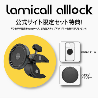 ALL LOCK|バンドル|バイク・マウント