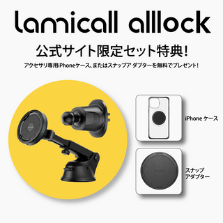 ALL LOCK|バンドル|カー・マウント