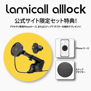 ALL LOCK|バンドル|カー・マウント チャージャースタンド