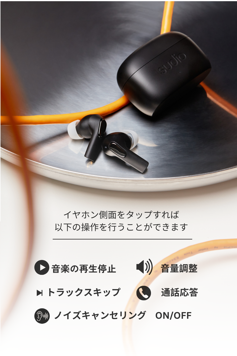 国内総代理店】Sudio | E3 ハイブリッドアクティブノイズ 国内総代理店】Sudio | E3 ハイブリッドアクティブノイズ