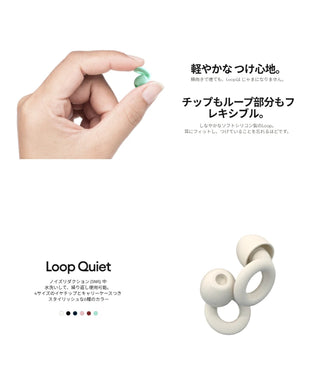 Loop Quiet（アウトレット品）